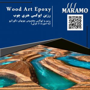 رزین اپوکسی مارامو - maramo epoxy resin