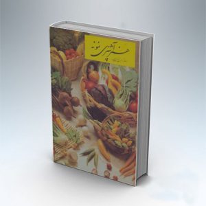 کتاب آموزشگاه آشپزی